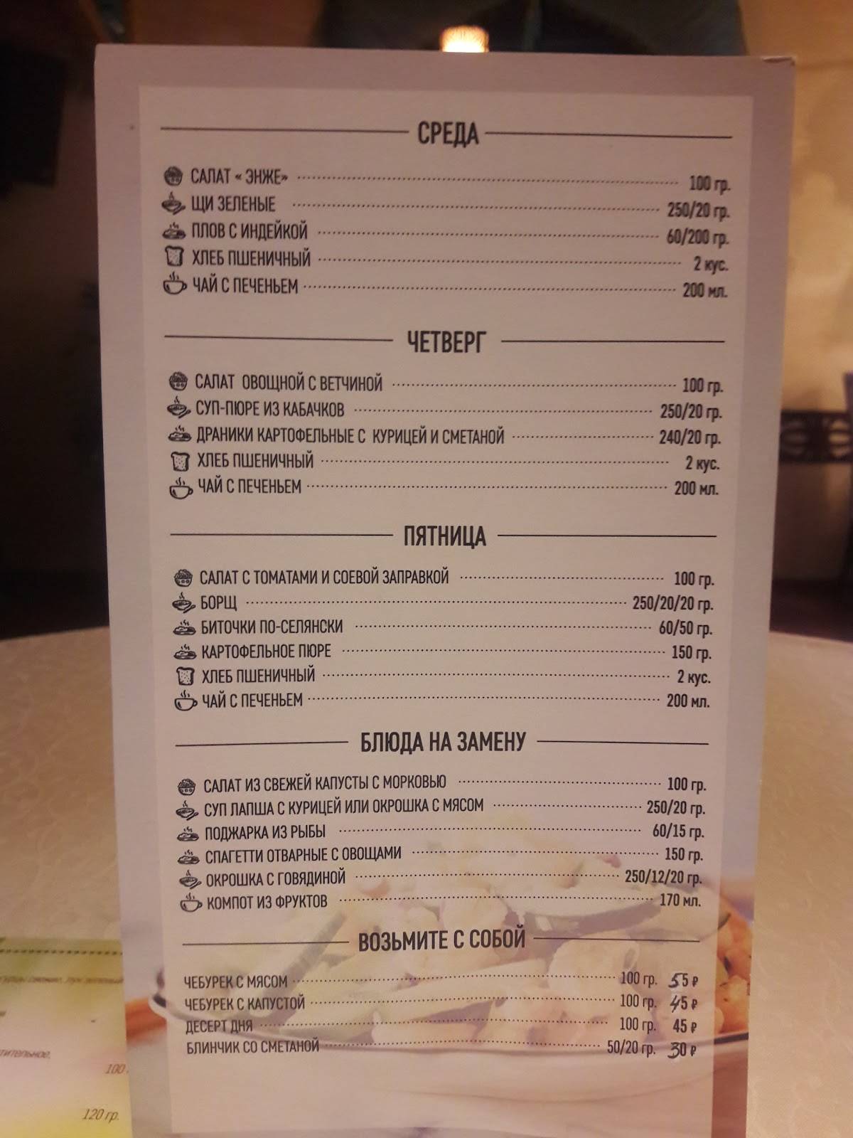 Сабантуй меню