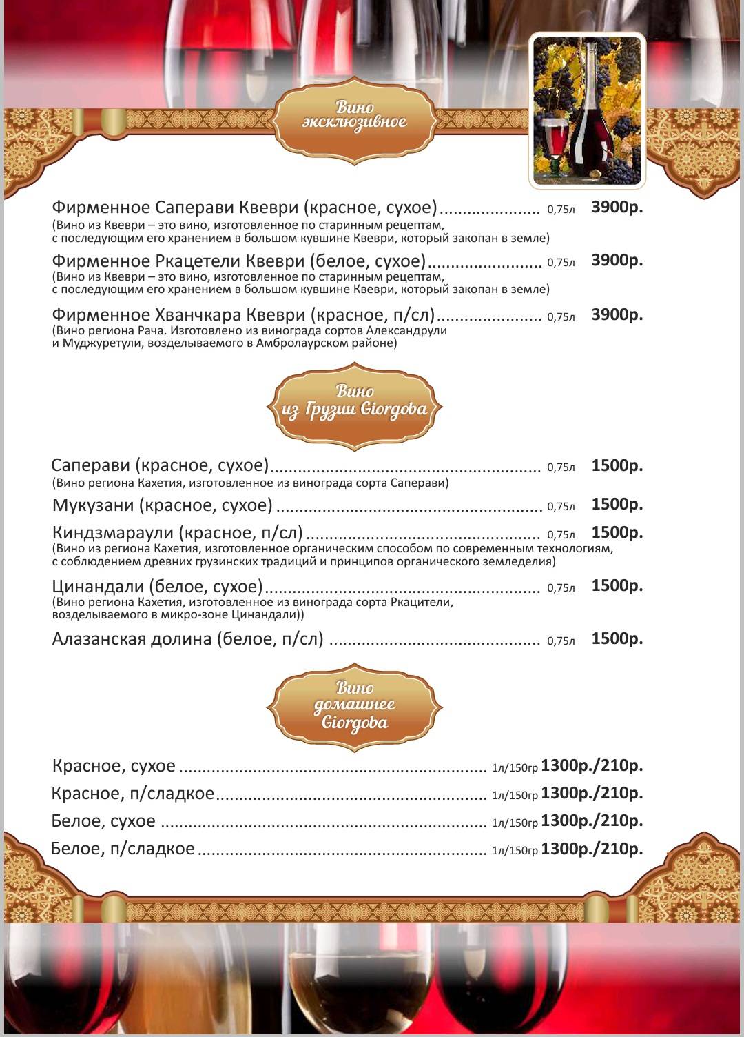 Саперави меню