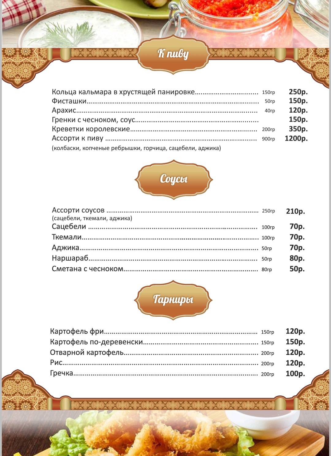 Саперави меню