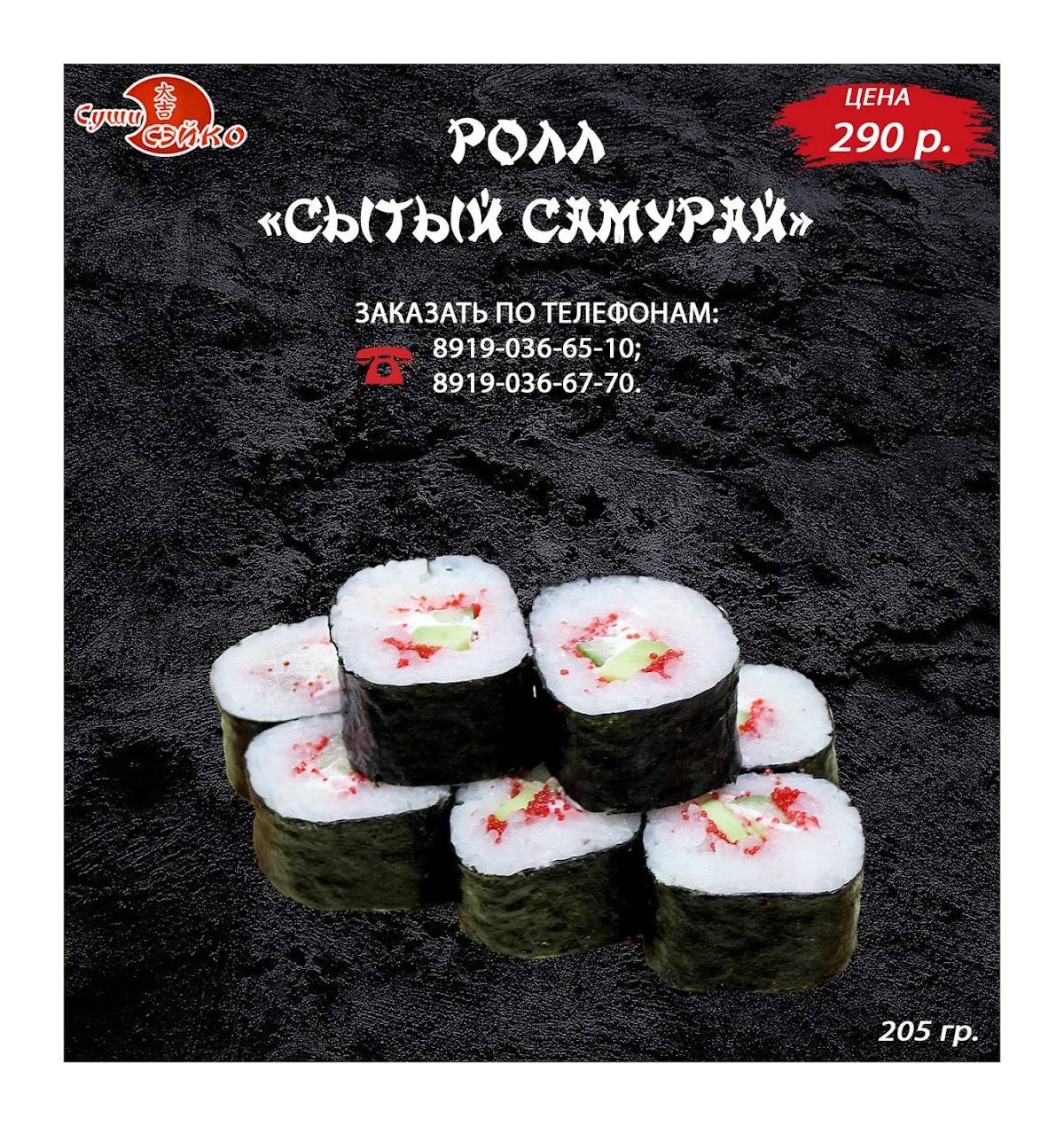 Доставка Суши/Роллов/Пиццы/Бургеров "Сэйко" меню