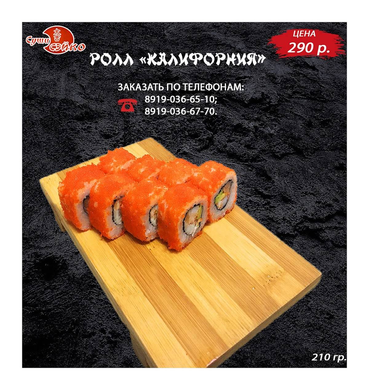 Доставка Суши/Роллов/Пиццы/Бургеров "Сэйко" меню