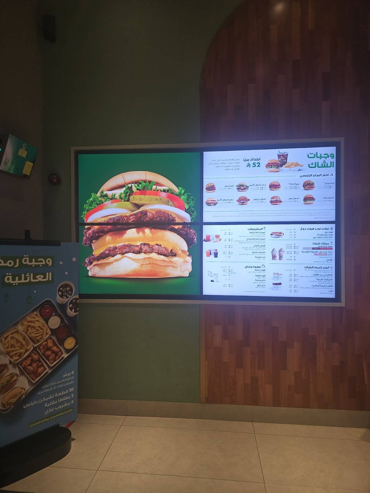 شيك شاك меню
