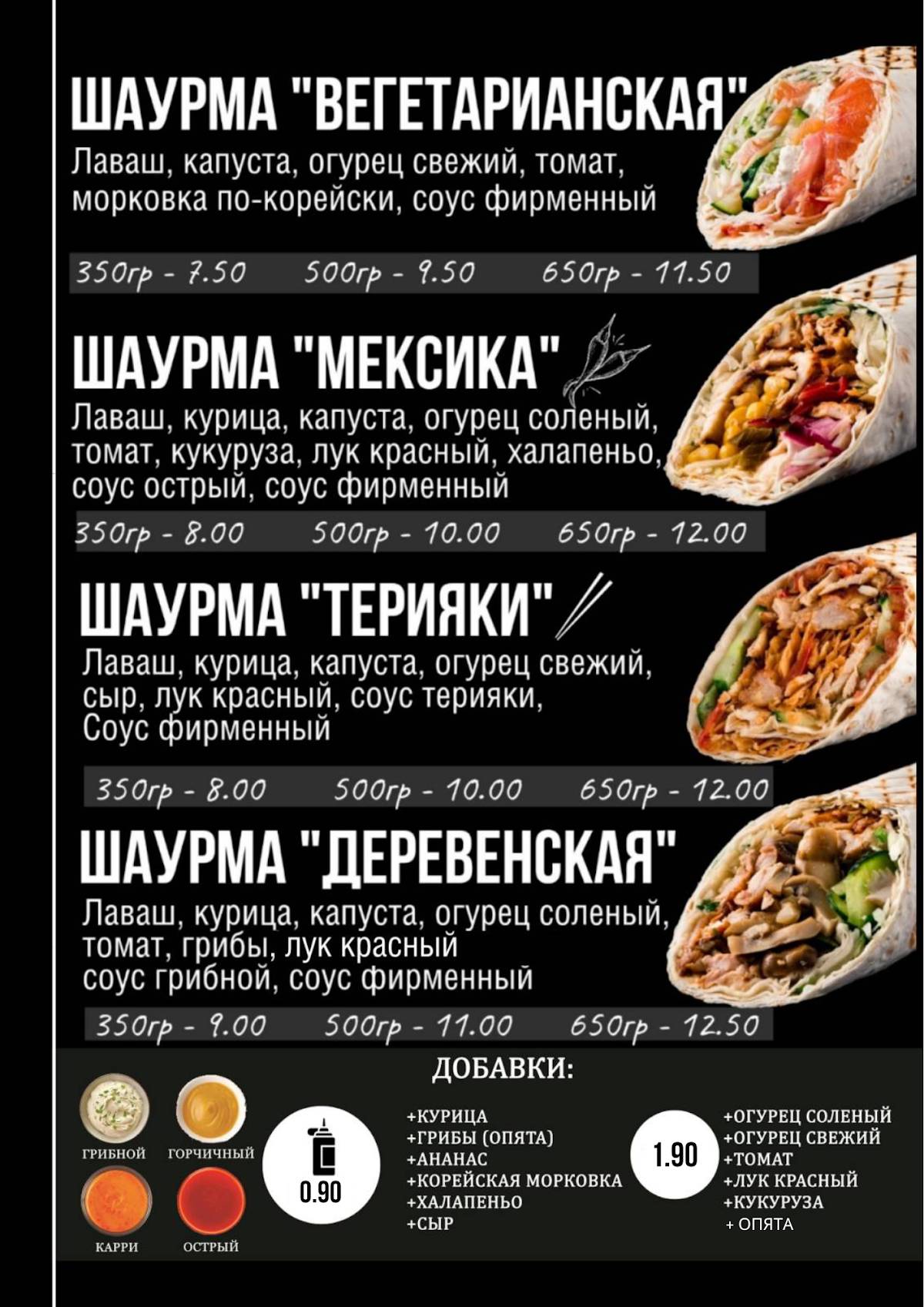 Шаурма "На Районе" меню