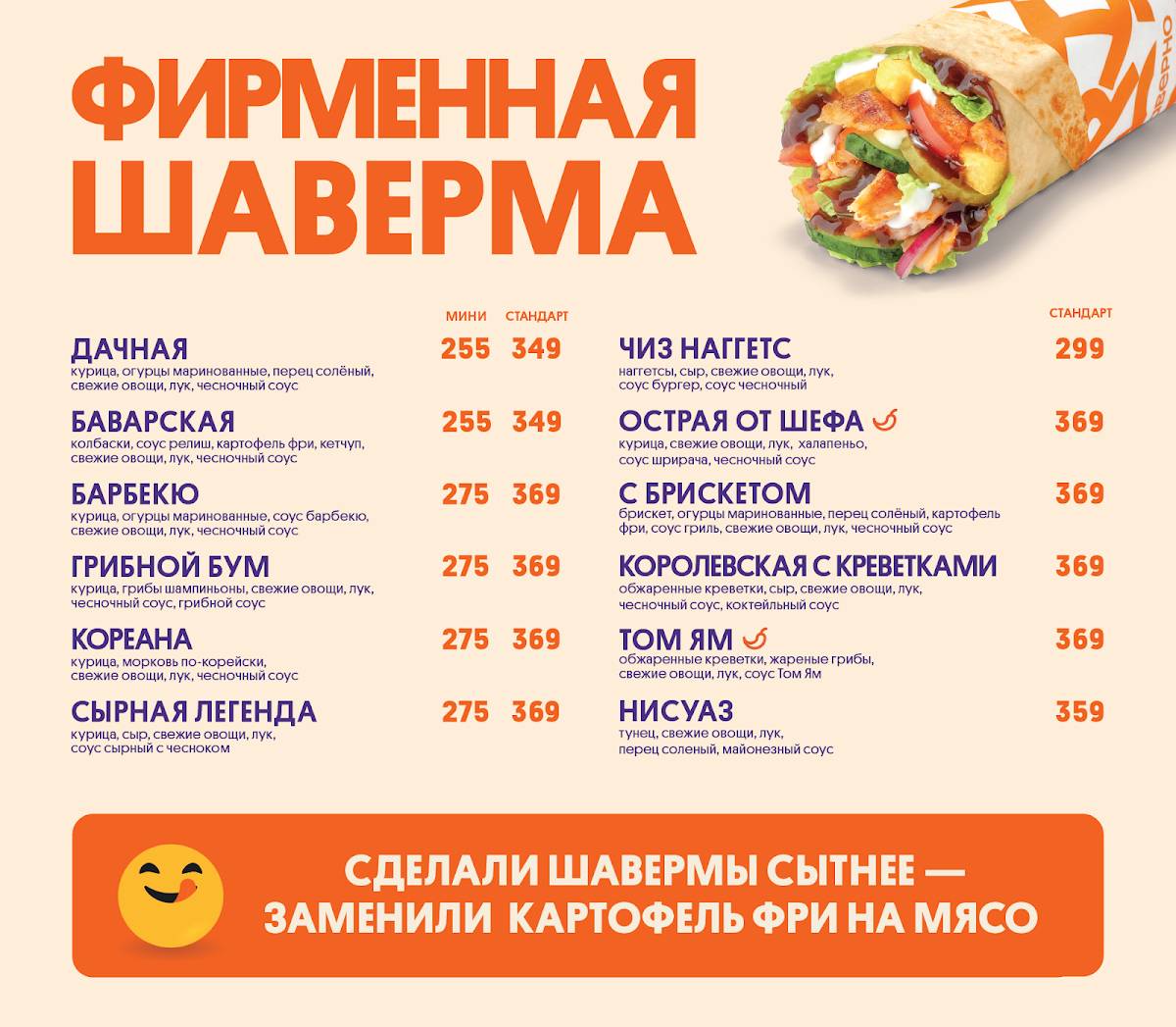 Шаверно меню