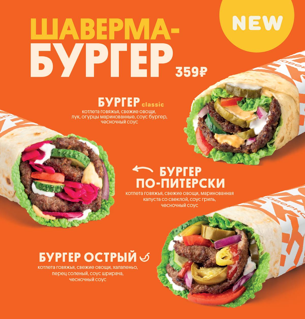 Шаверно меню