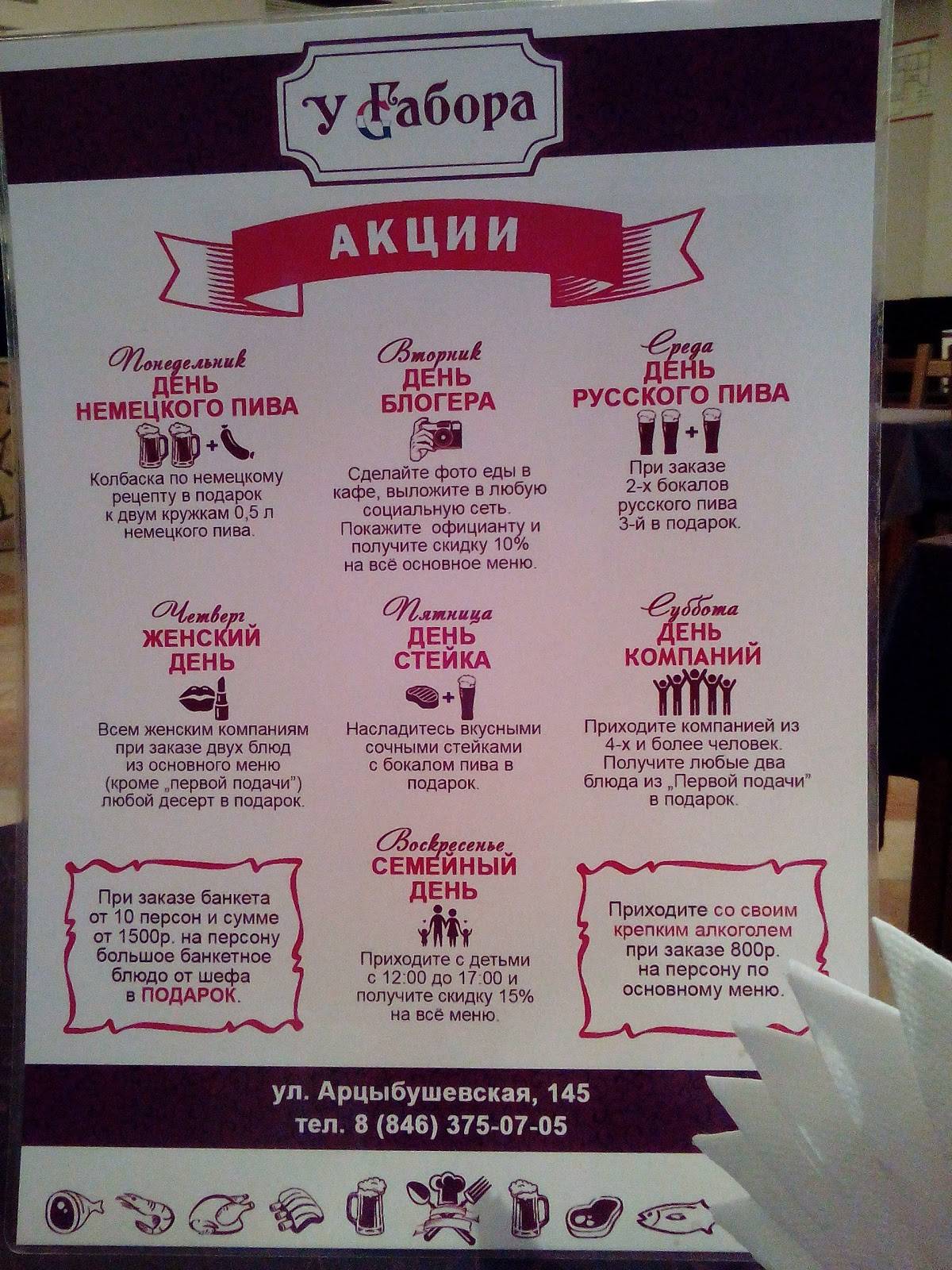 ШницельBIER, кафе меню