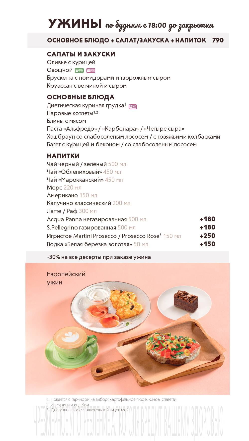 Шоколадница меню