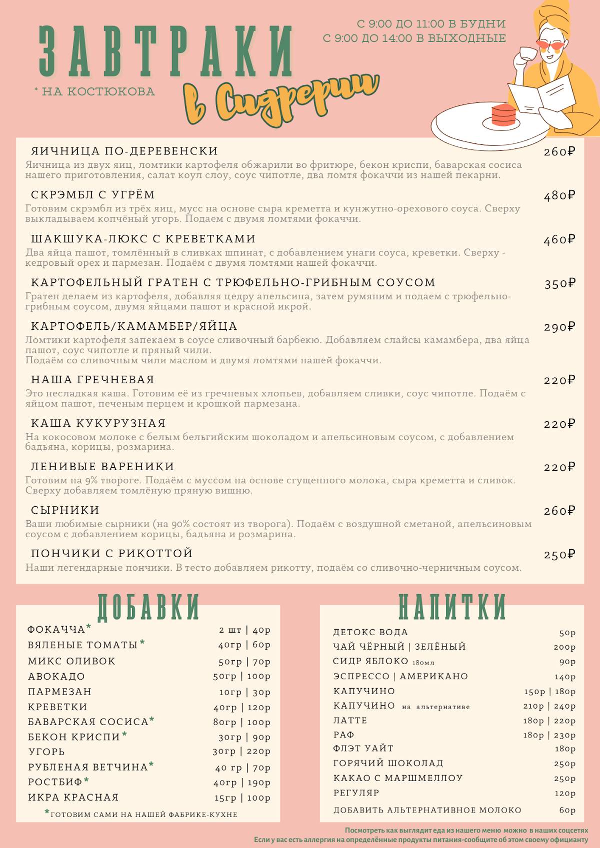 Сидрерия меню