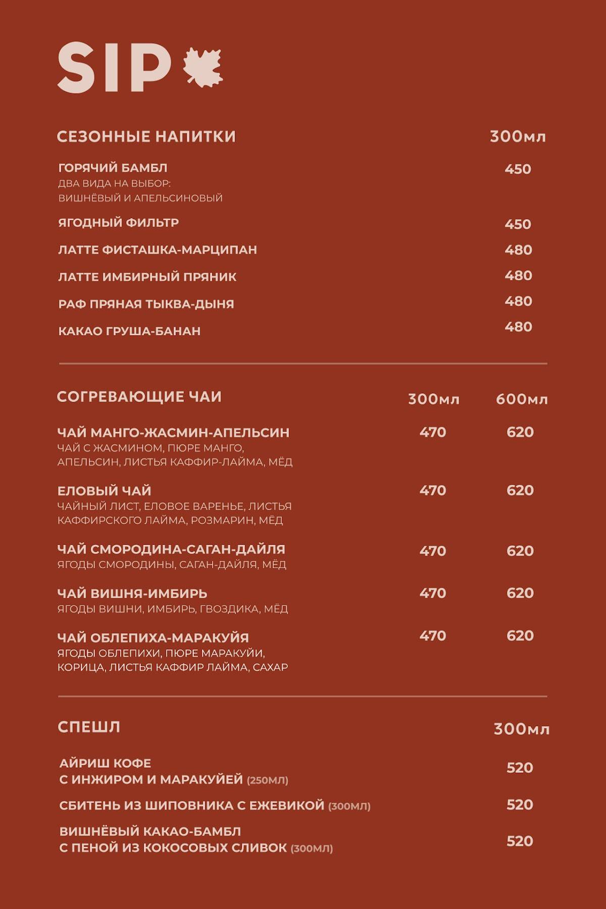 Sip сoffee меню