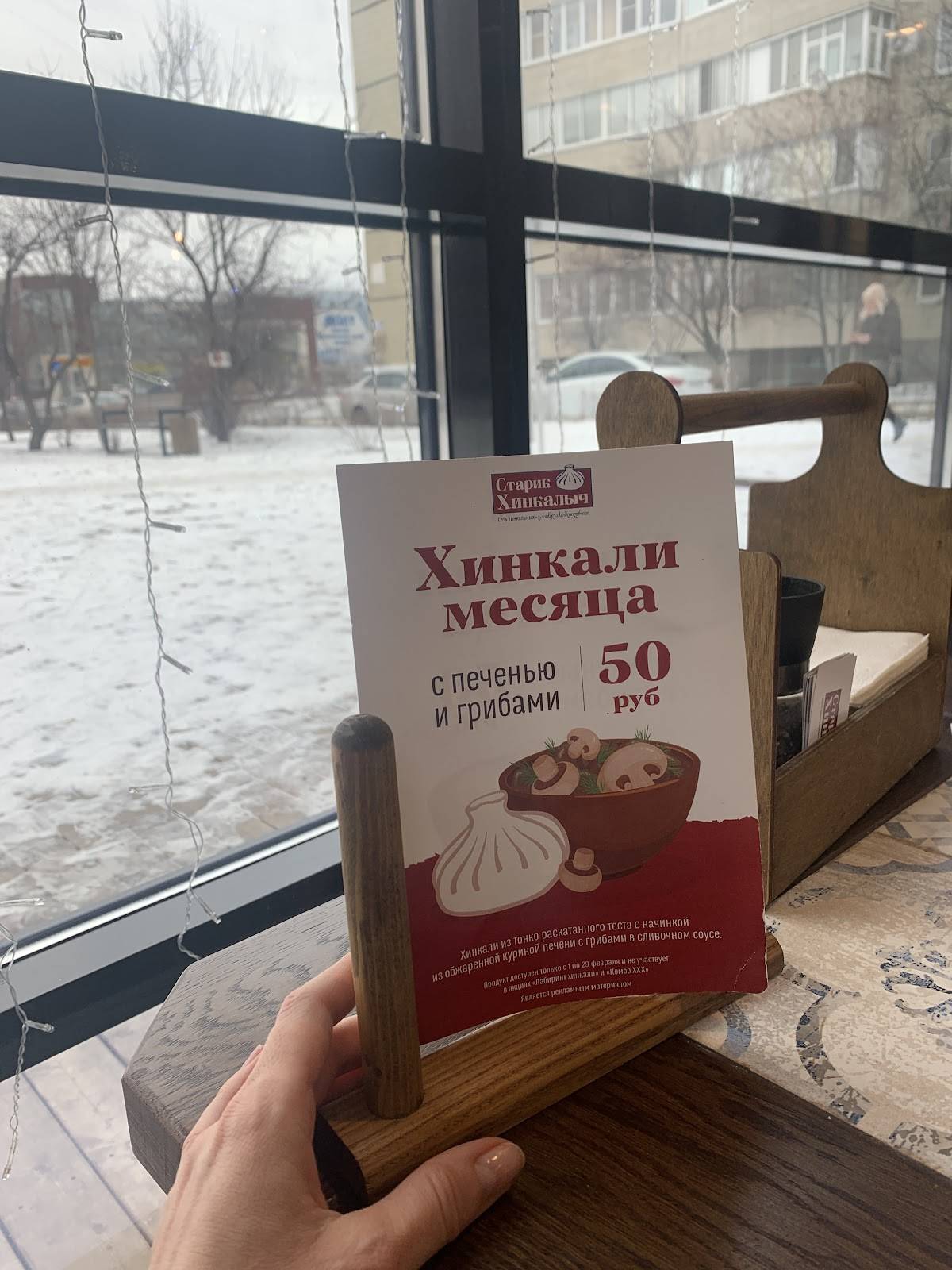 Старик Хинкалыч меню