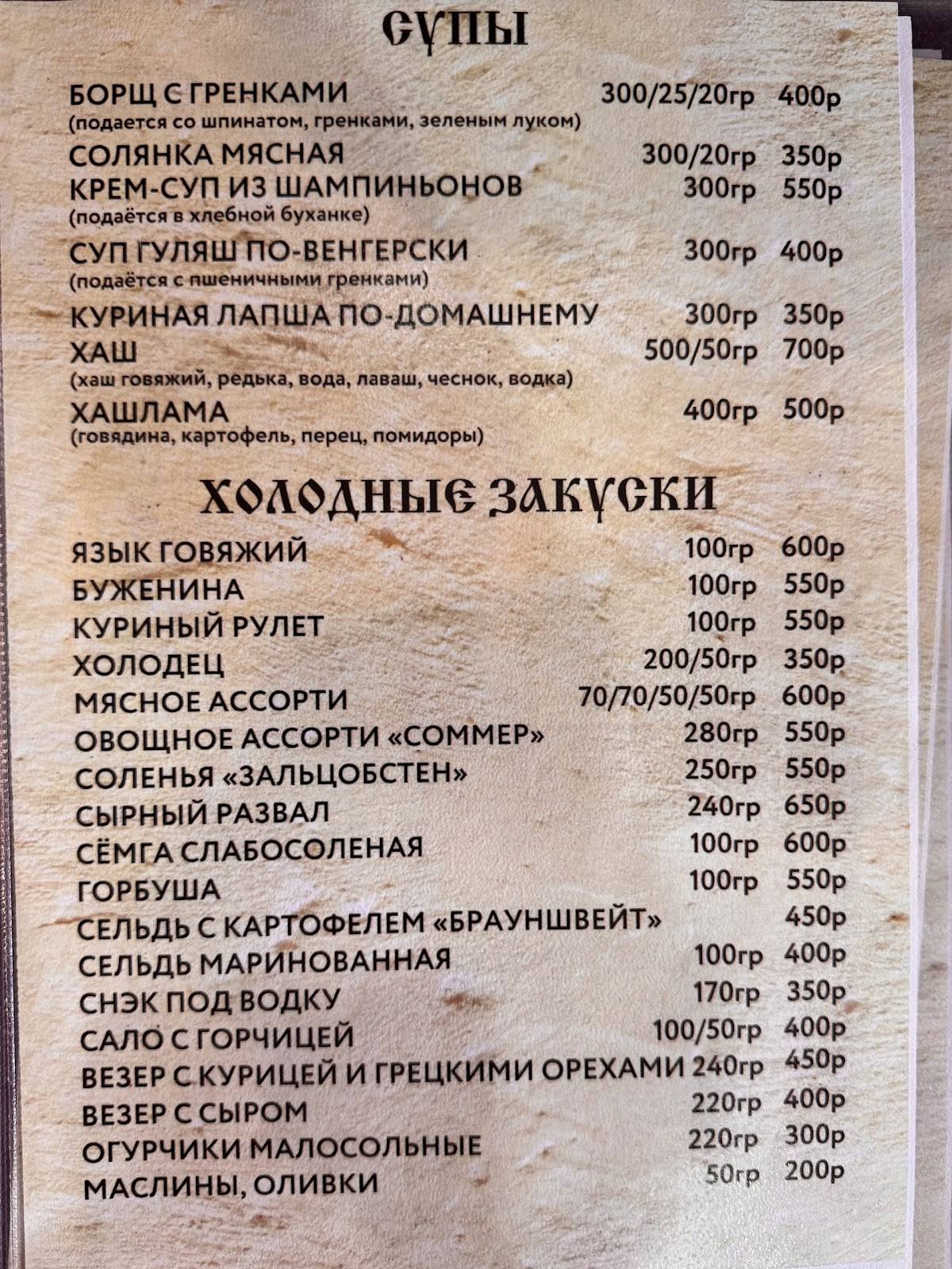 Старина Шульц меню