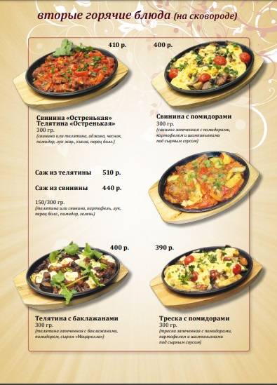 Летний сад меню