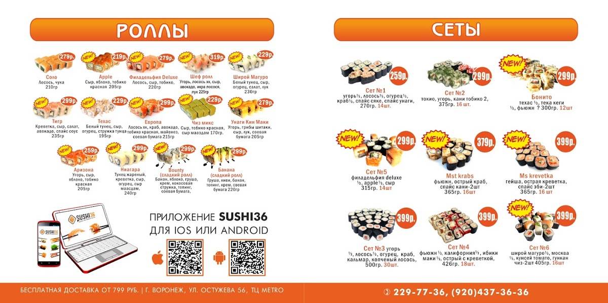 Sushi 36 меню
