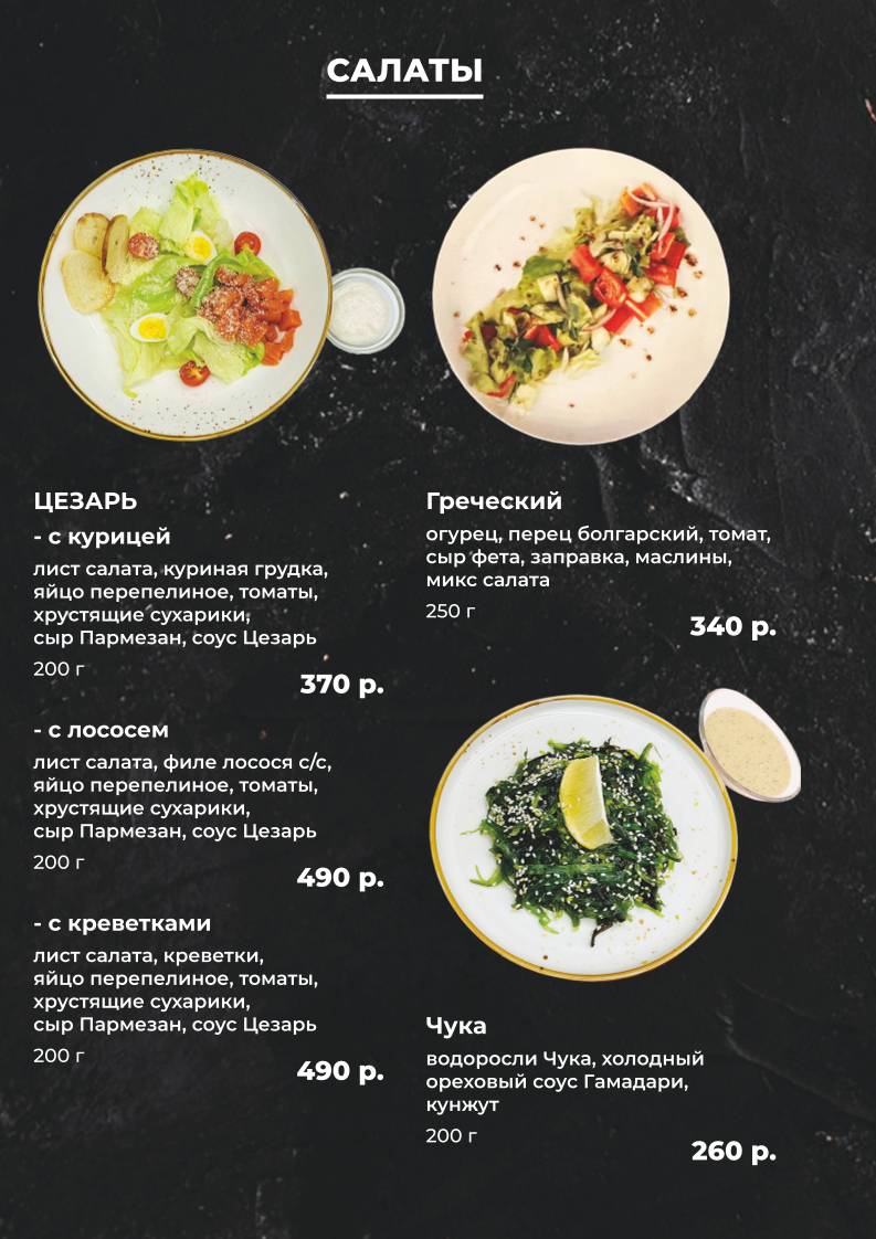 Суши хаус Панда меню