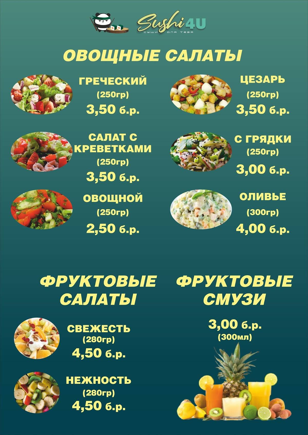 Суши для тебя меню