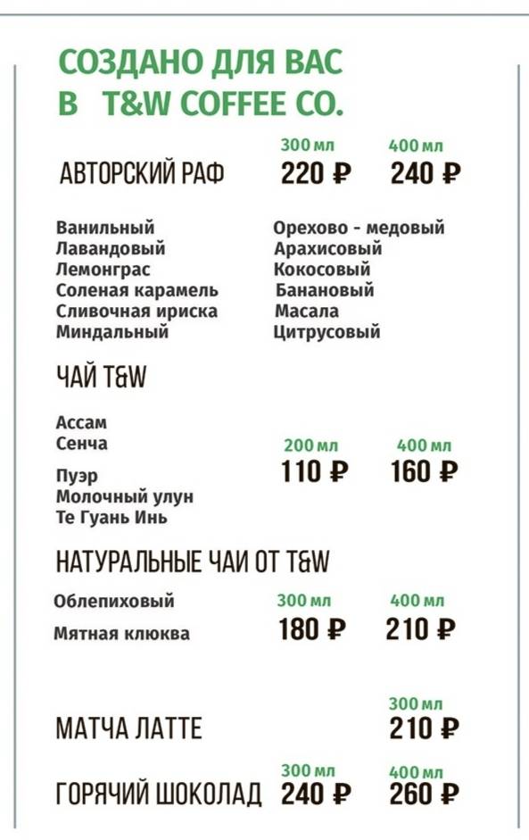Take&Wake Coffee меню