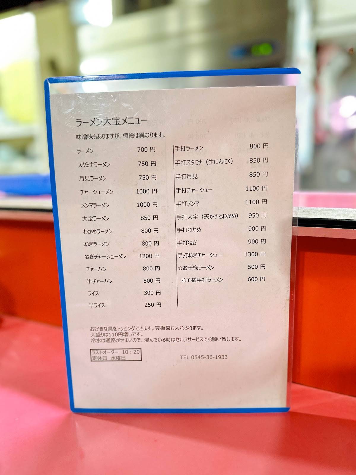 Taiho меню