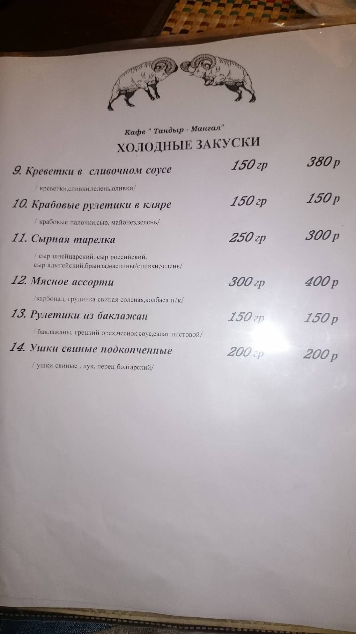 Тандыр-мангал меню