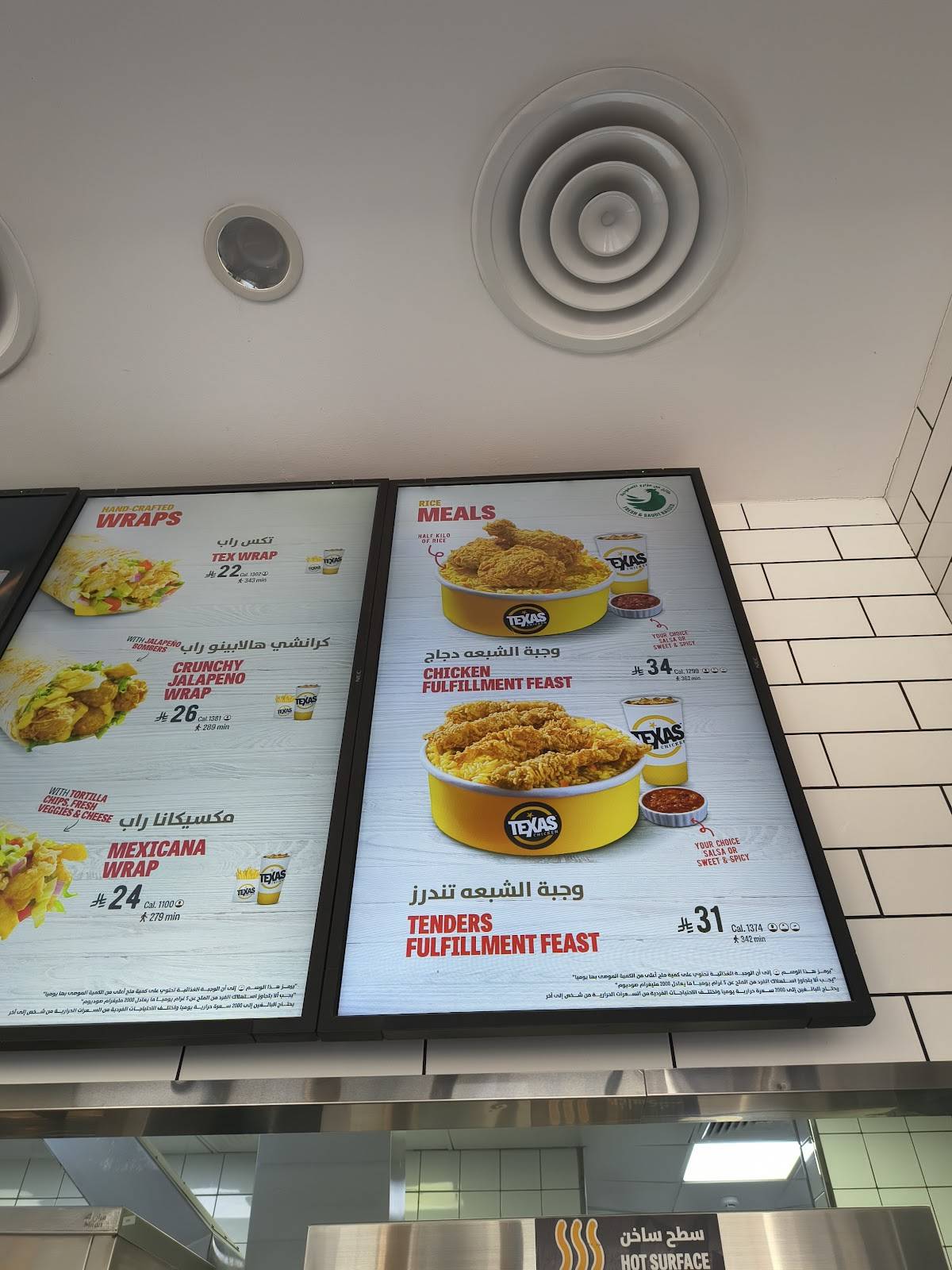 Texas Chicken - Narjis меню