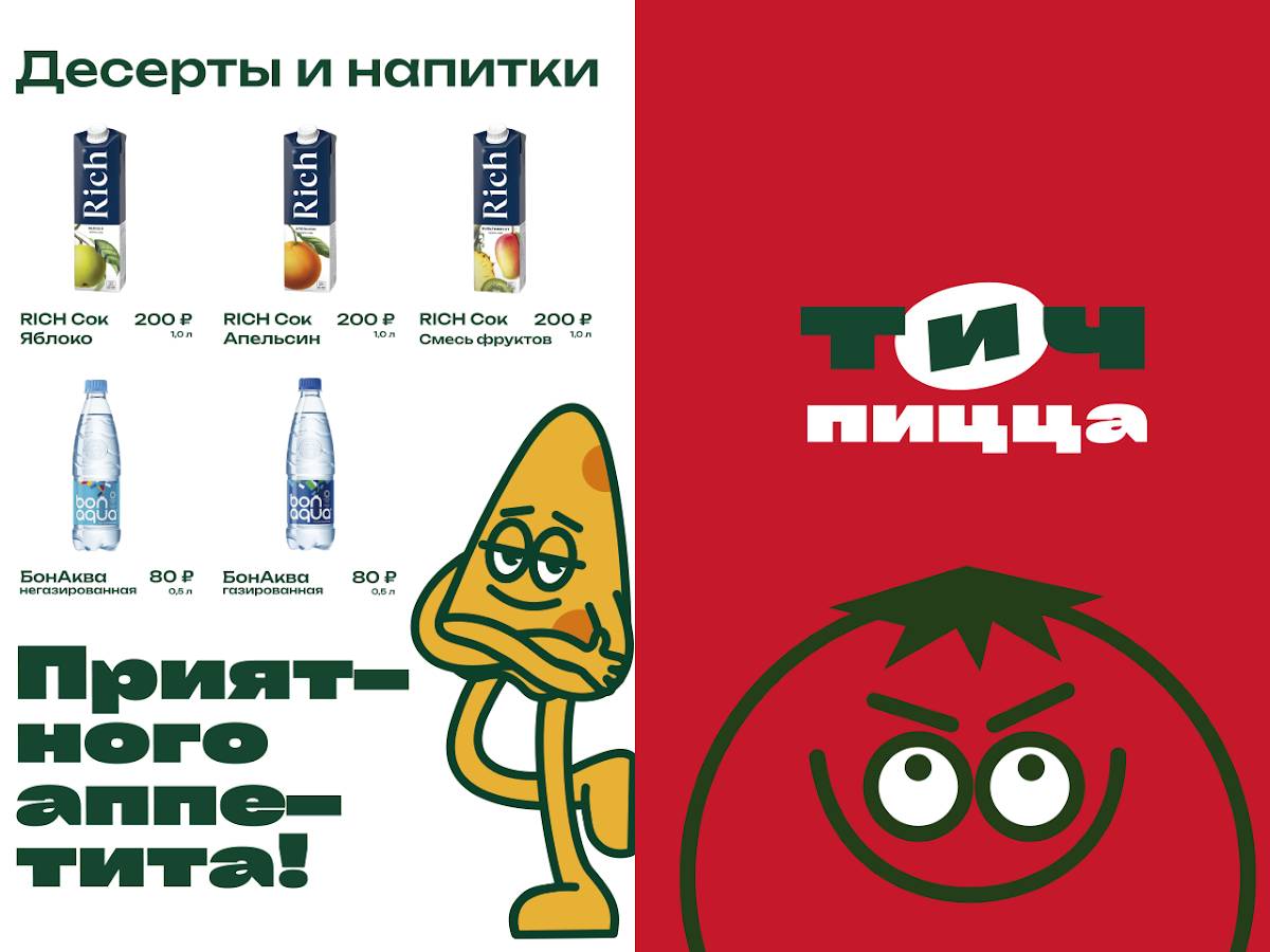 ТиЧ пицца меню