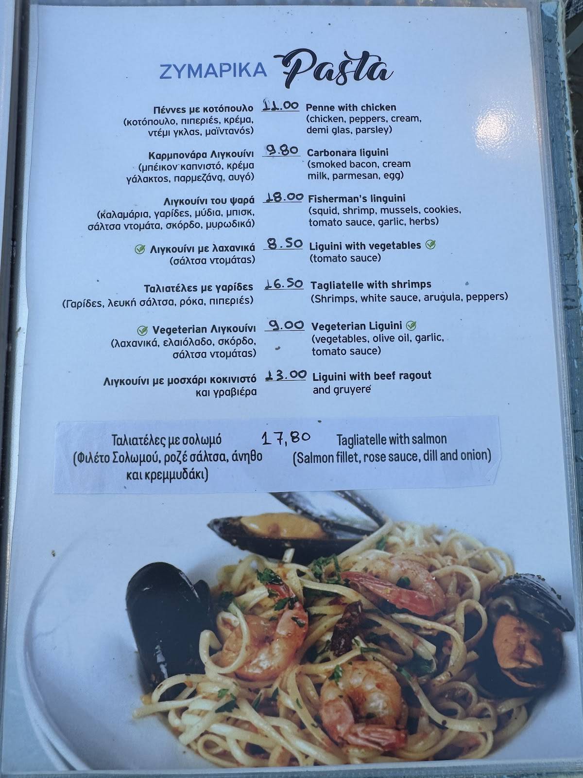 Restaurant To Kyma меню