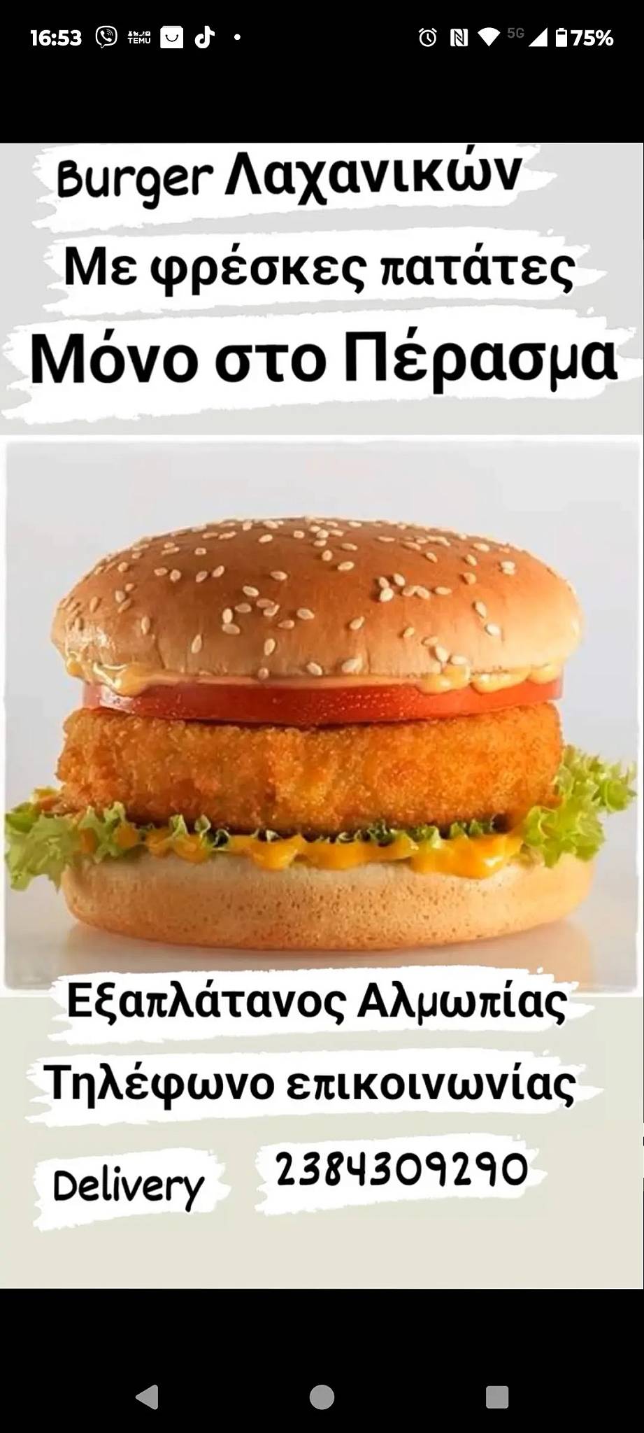Τό Πέρασμα меню