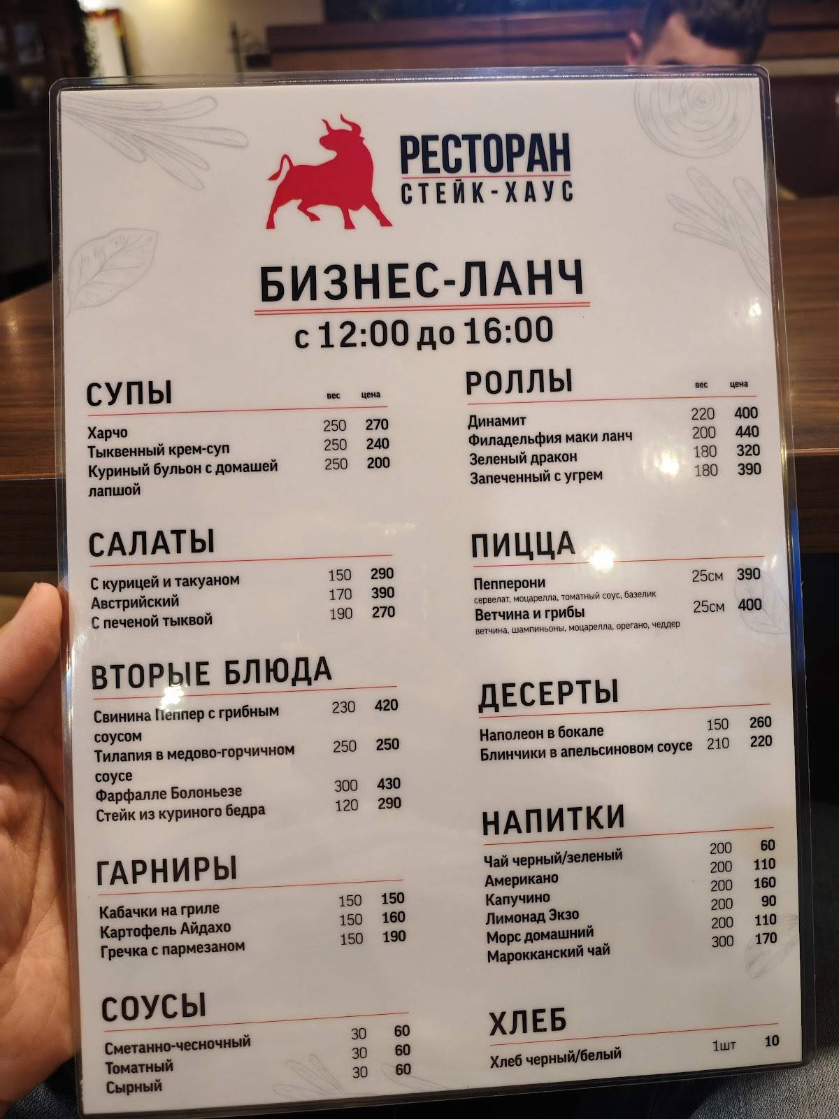 Торо Россо меню