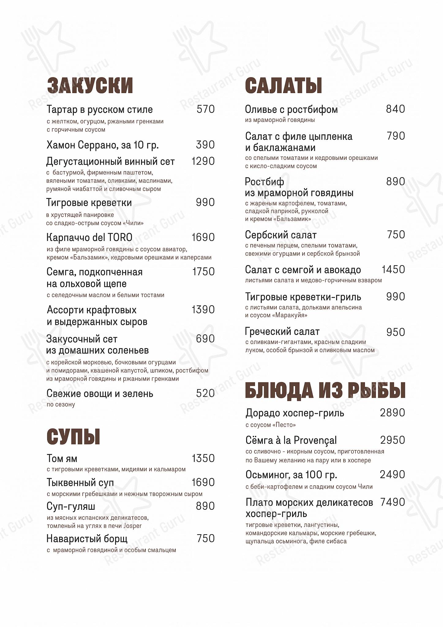 Меню для посетителей ресторана ToroRusso