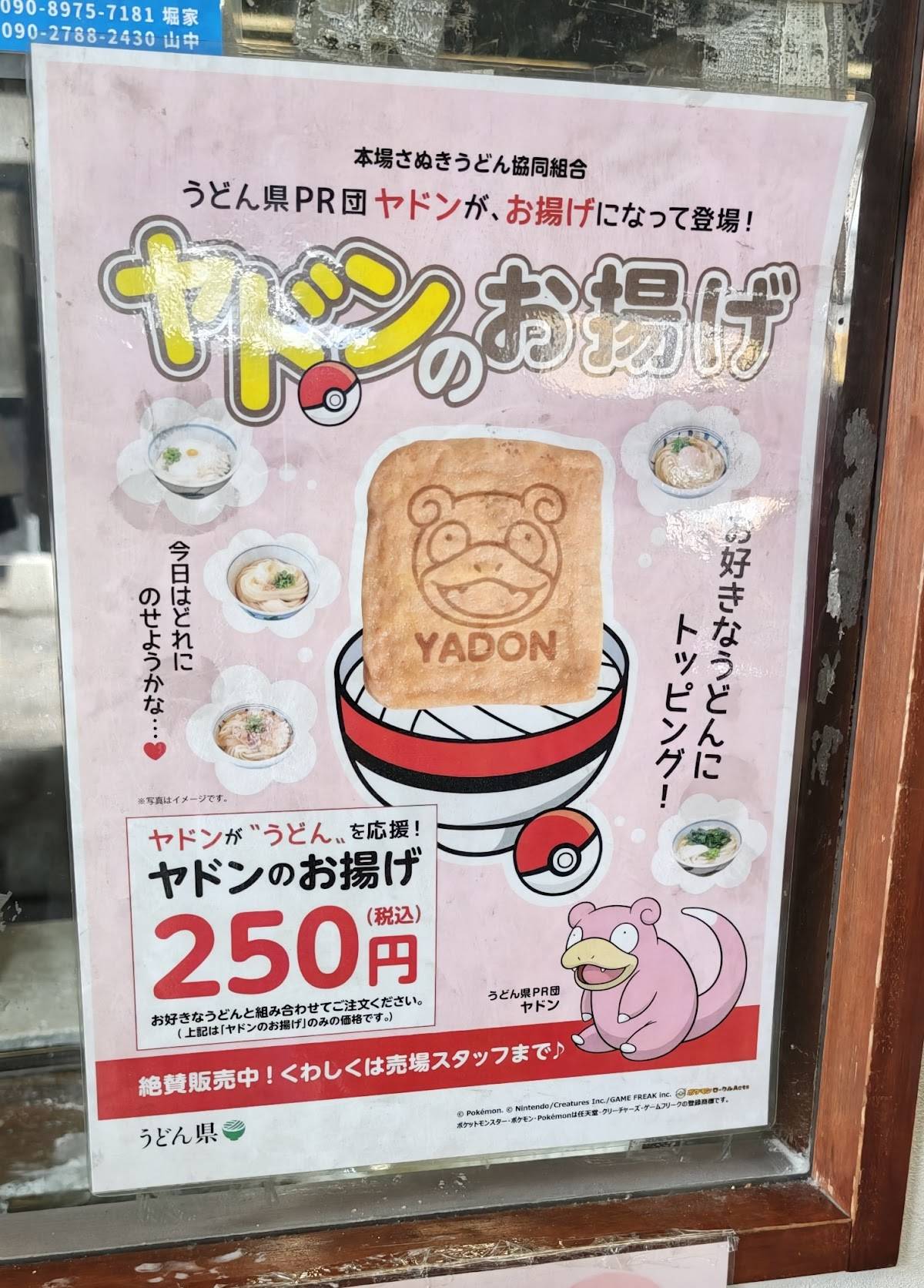 Udon Hayuka меню