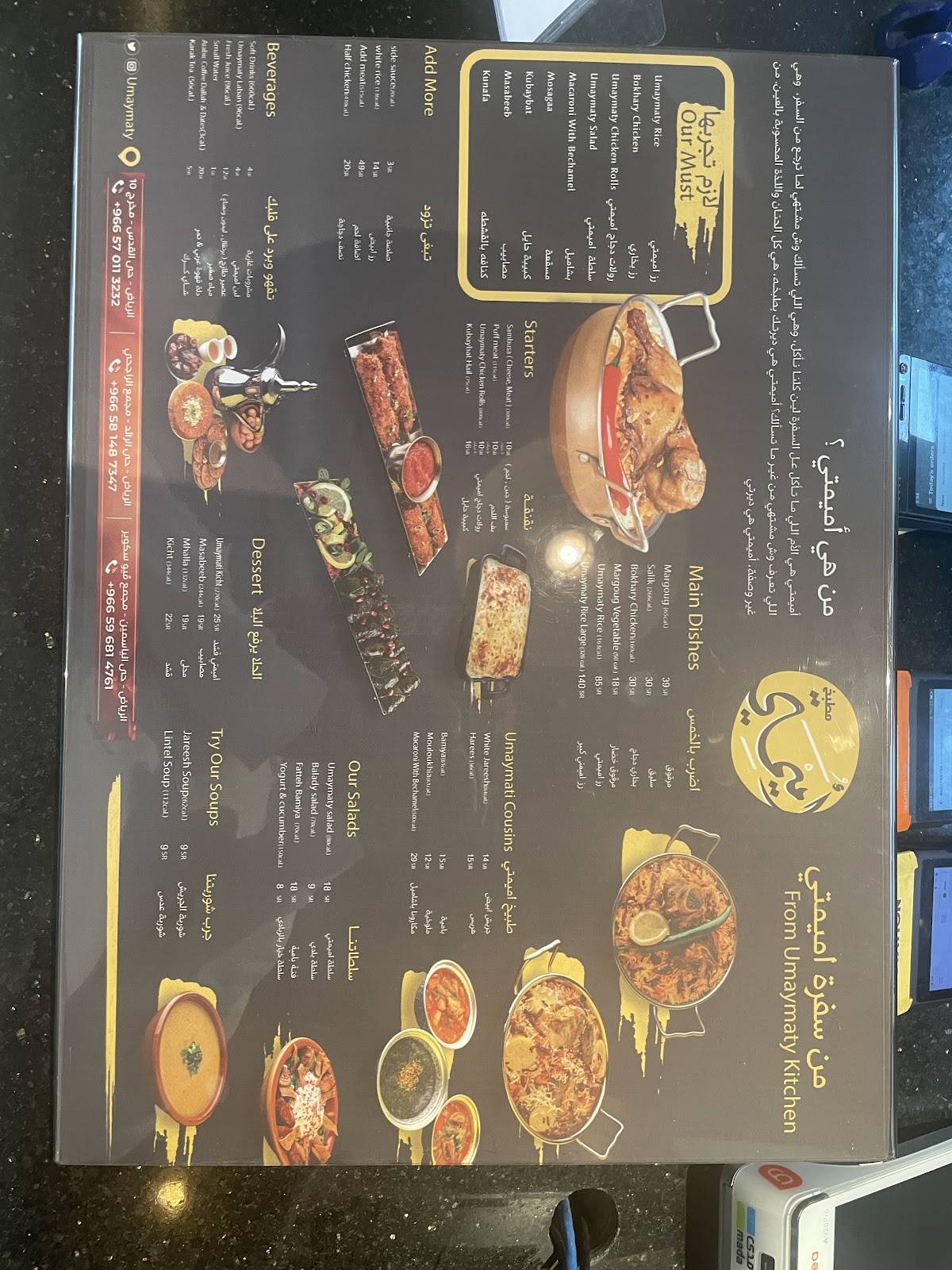 Umaymati Restaurant al Raed меню