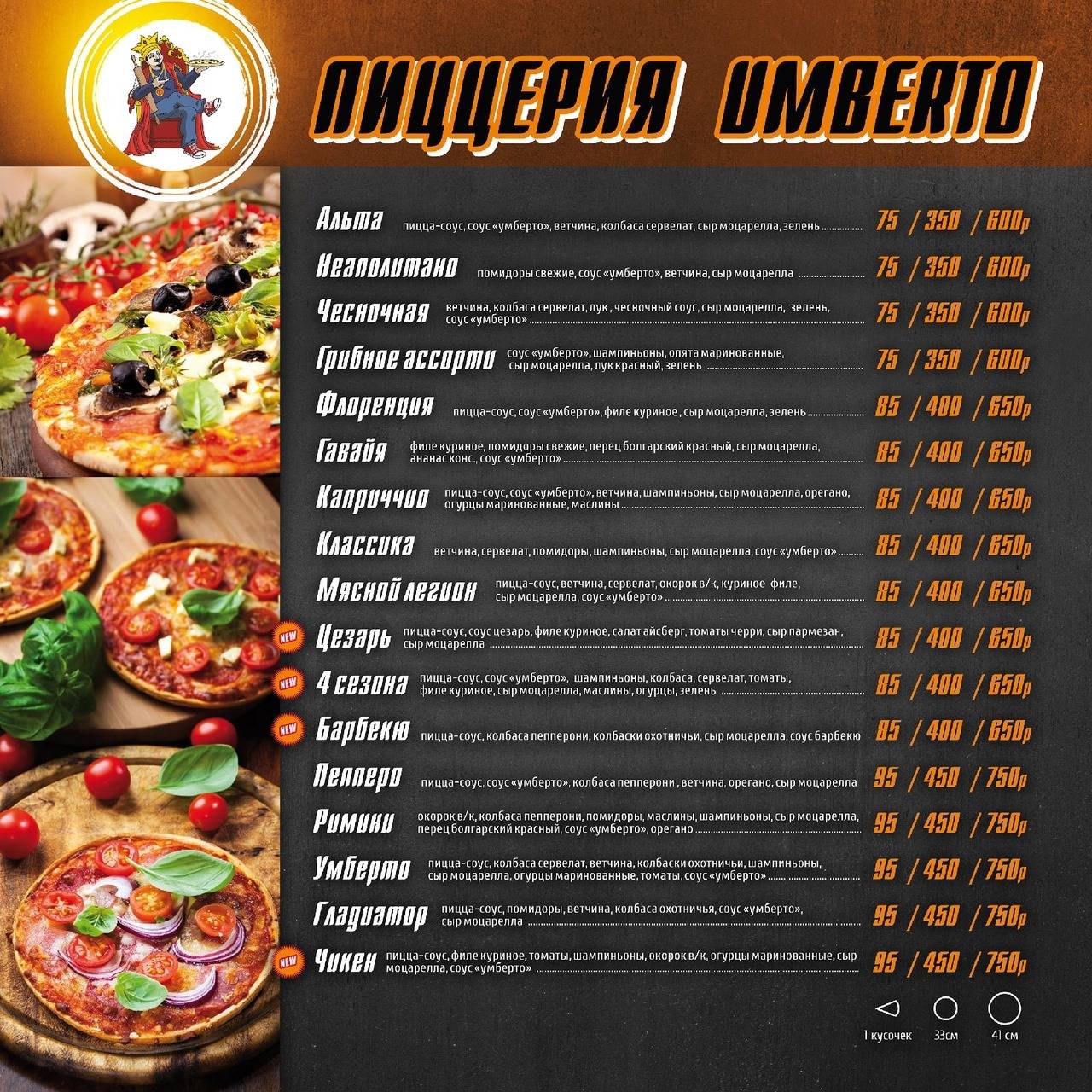 Умберто меню