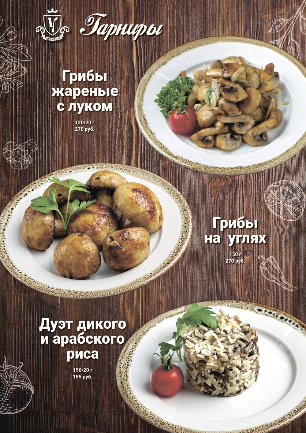Усадьба меню
