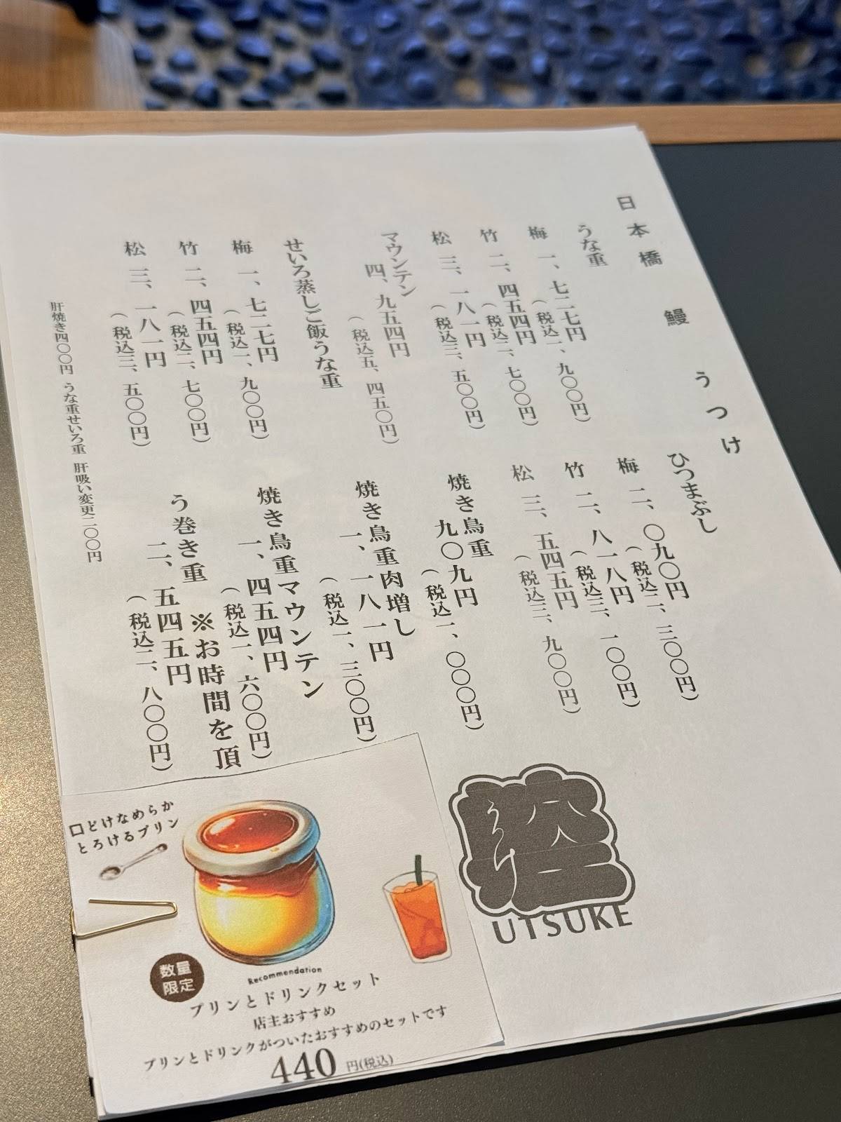 Utsuke меню