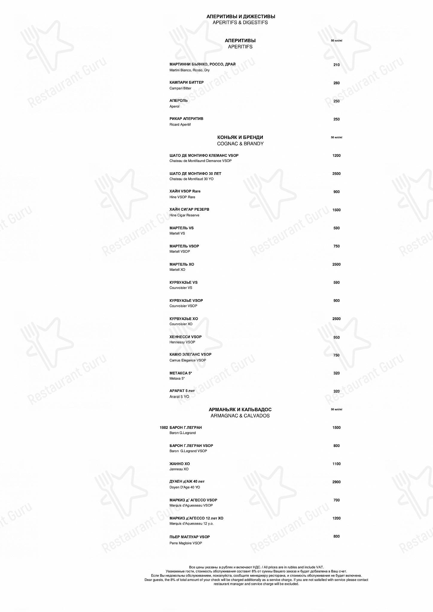Меню ресторана ВИНО&ВОДА - Bar Grill Menu