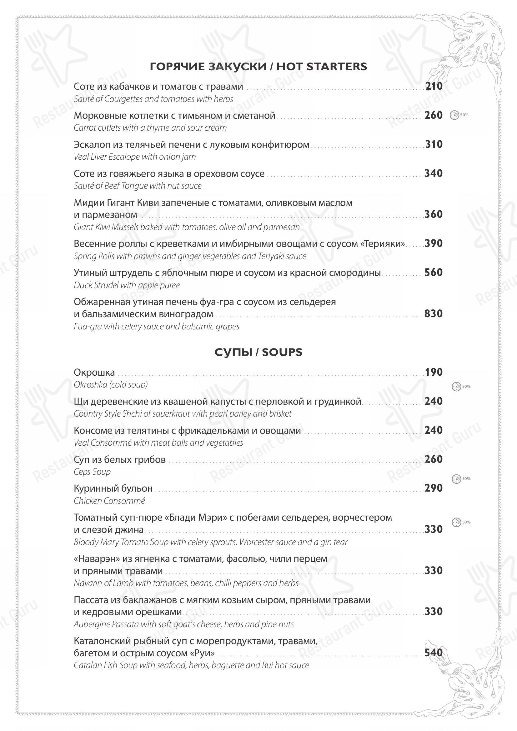 Меню для посетителей Весна