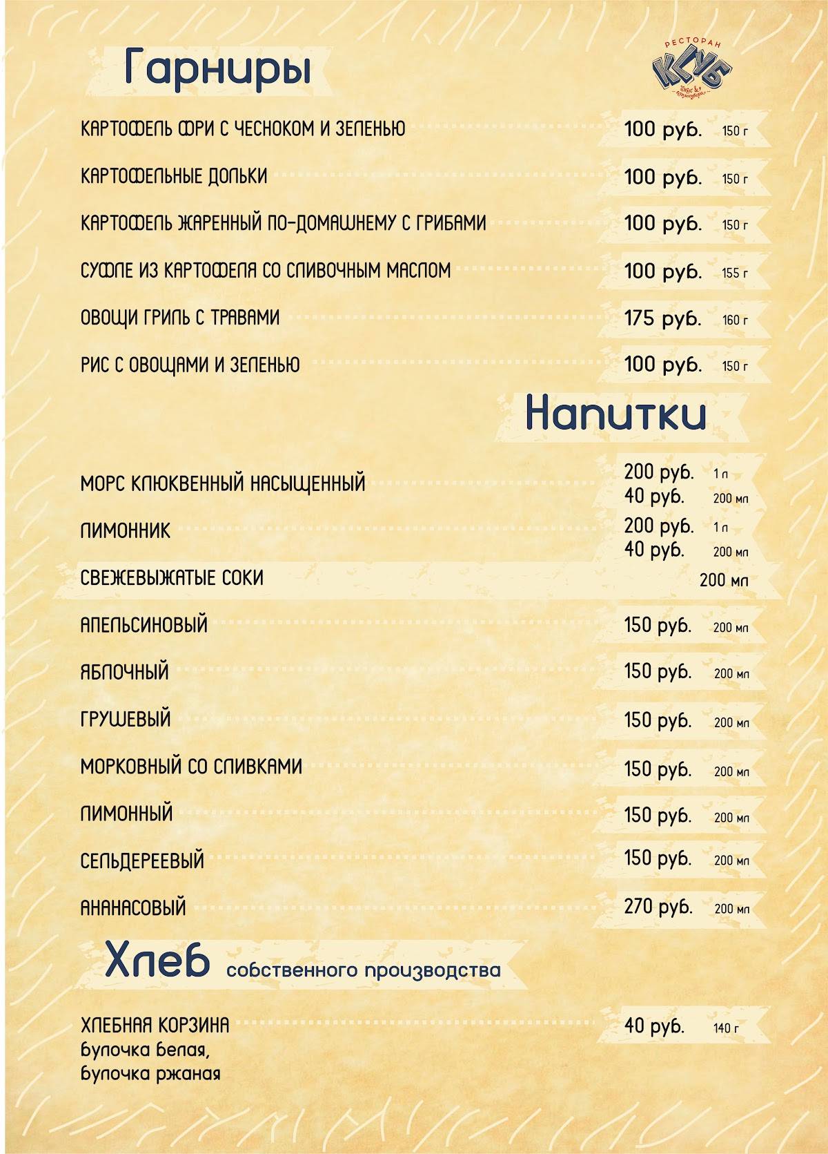 Вкус и атмосфера меню