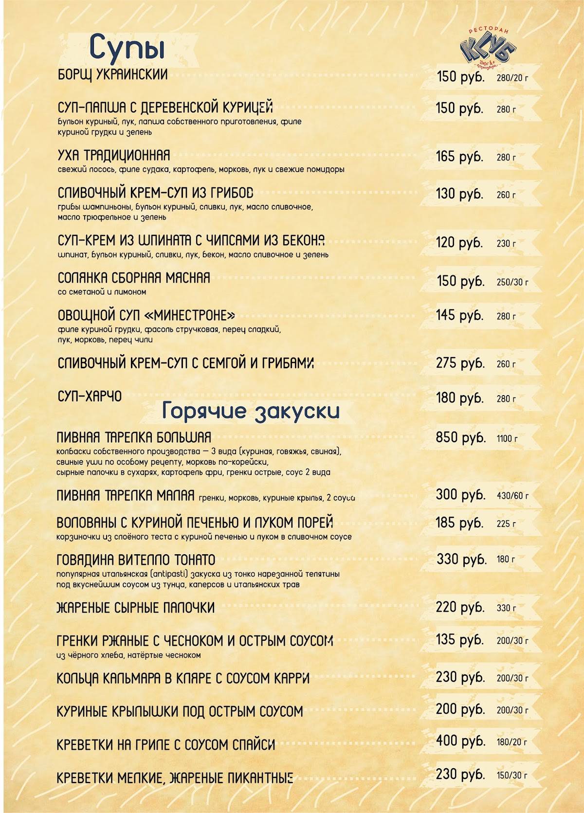 Вкус и атмосфера меню