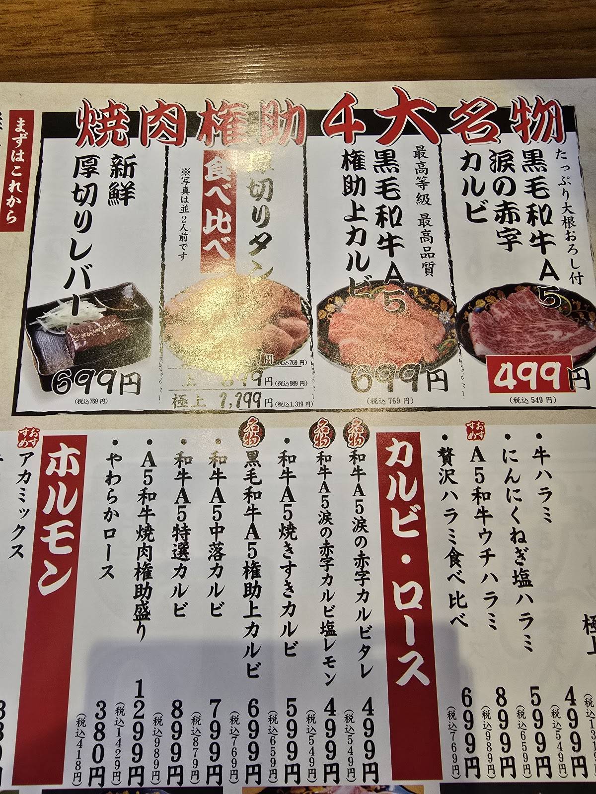 Yakiniku Gonsuke меню