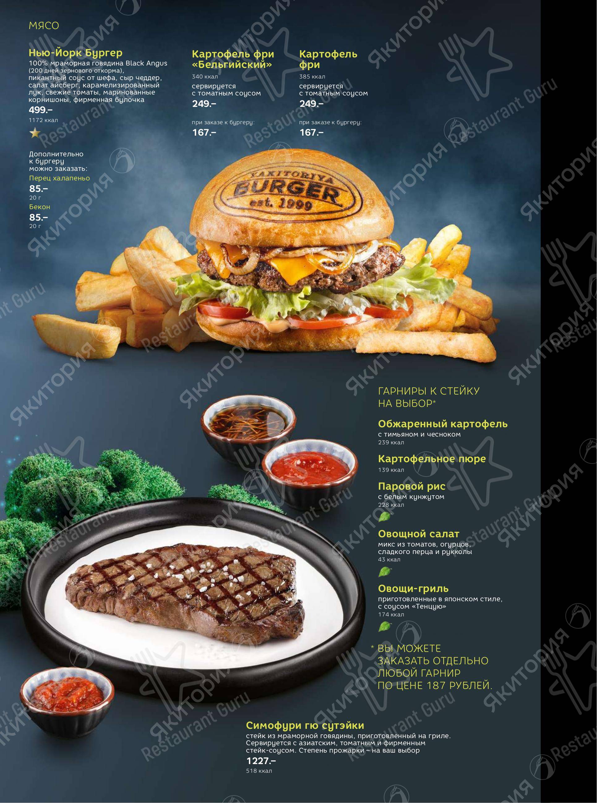 Меню Якитория - блюда и напитки