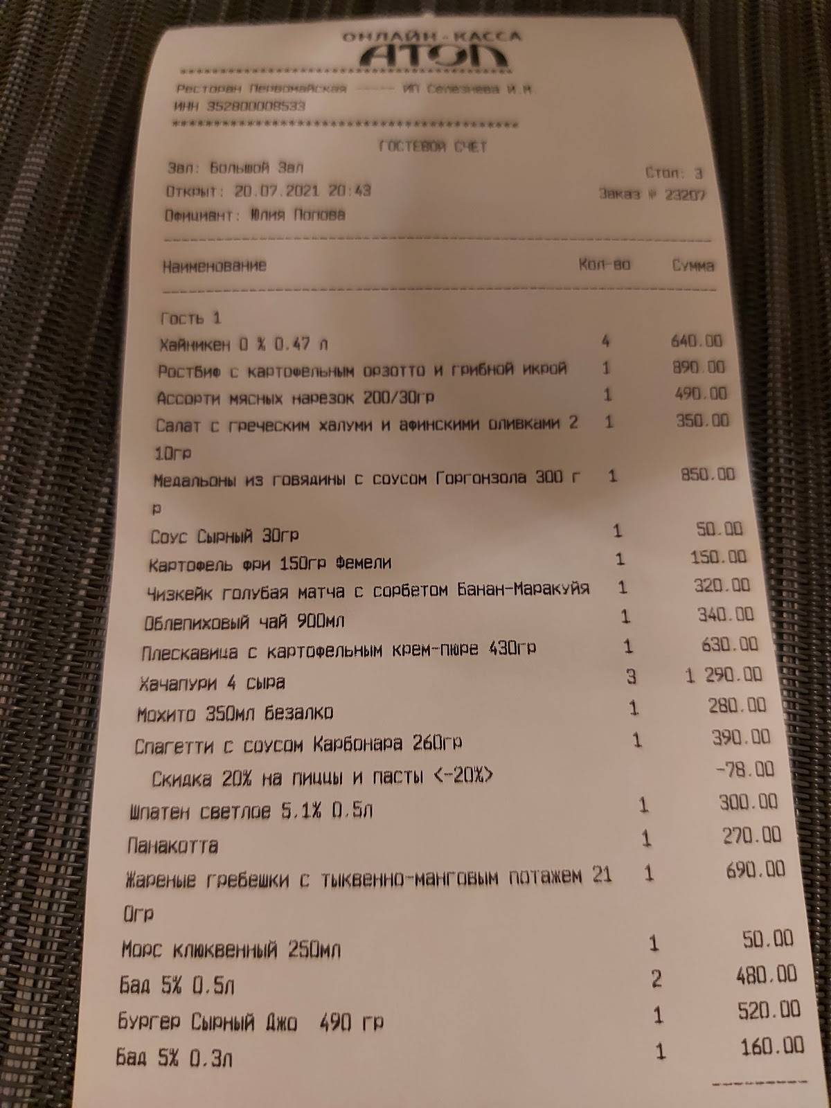 Якудза Фемили меню
