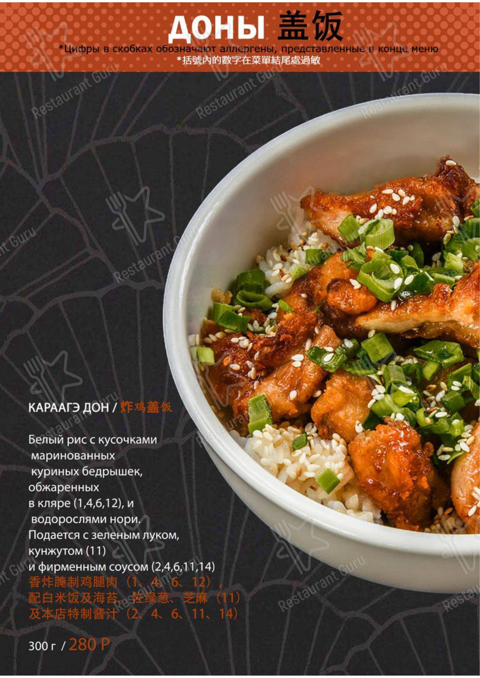 Взгляните на меню Ярумэн