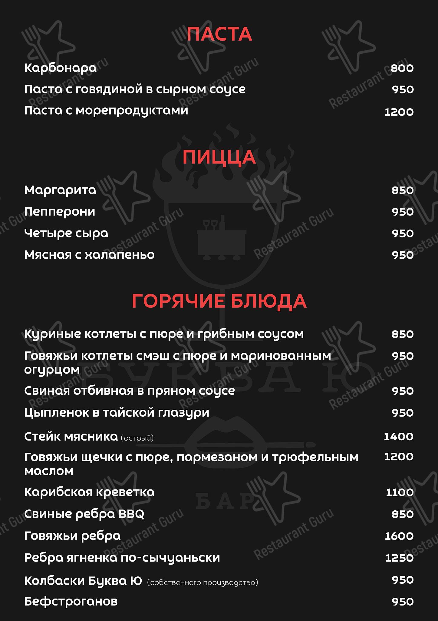 Меню клубный ресторан 