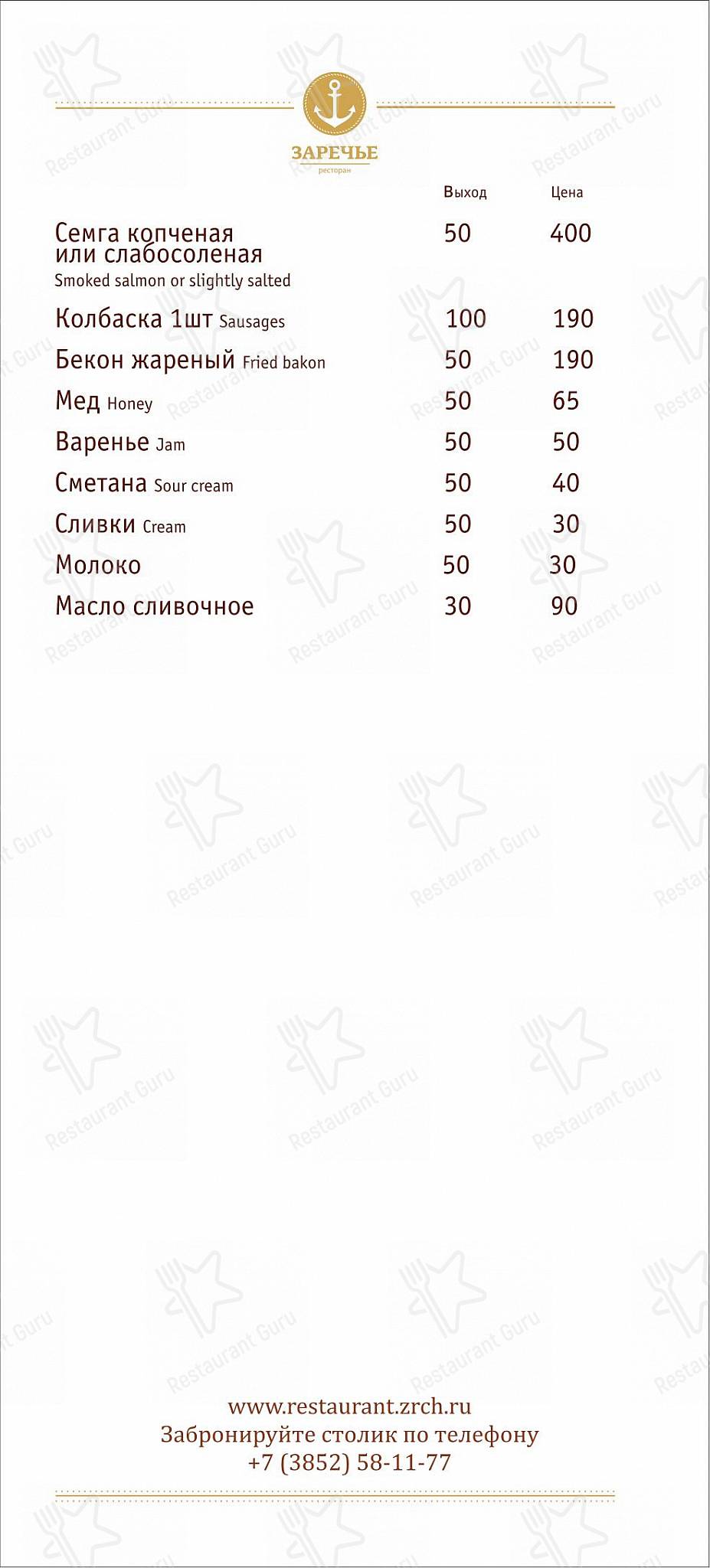 Детское ресторана Заречье