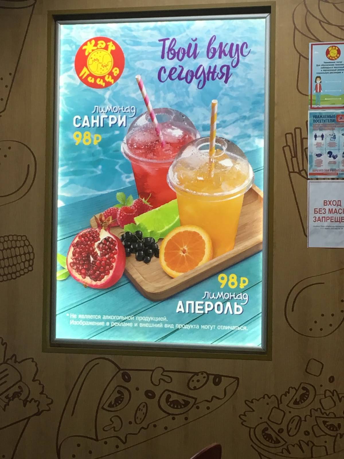 Жар Пицца меню