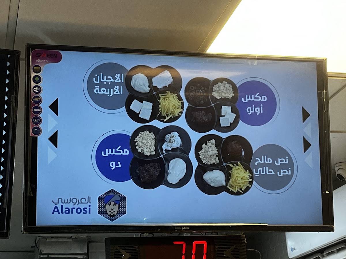 العروسي меню