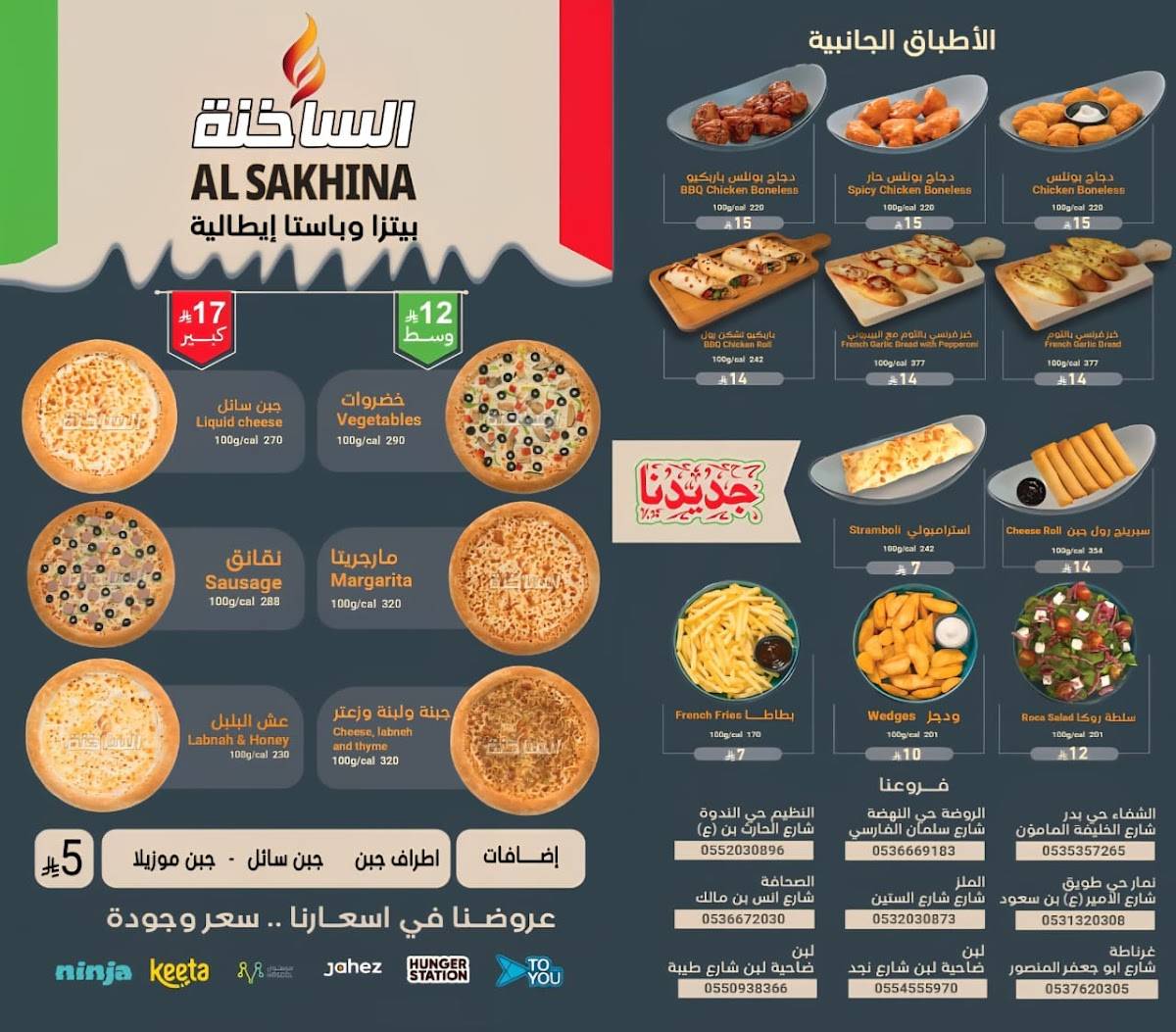 الساخنة باستا меню