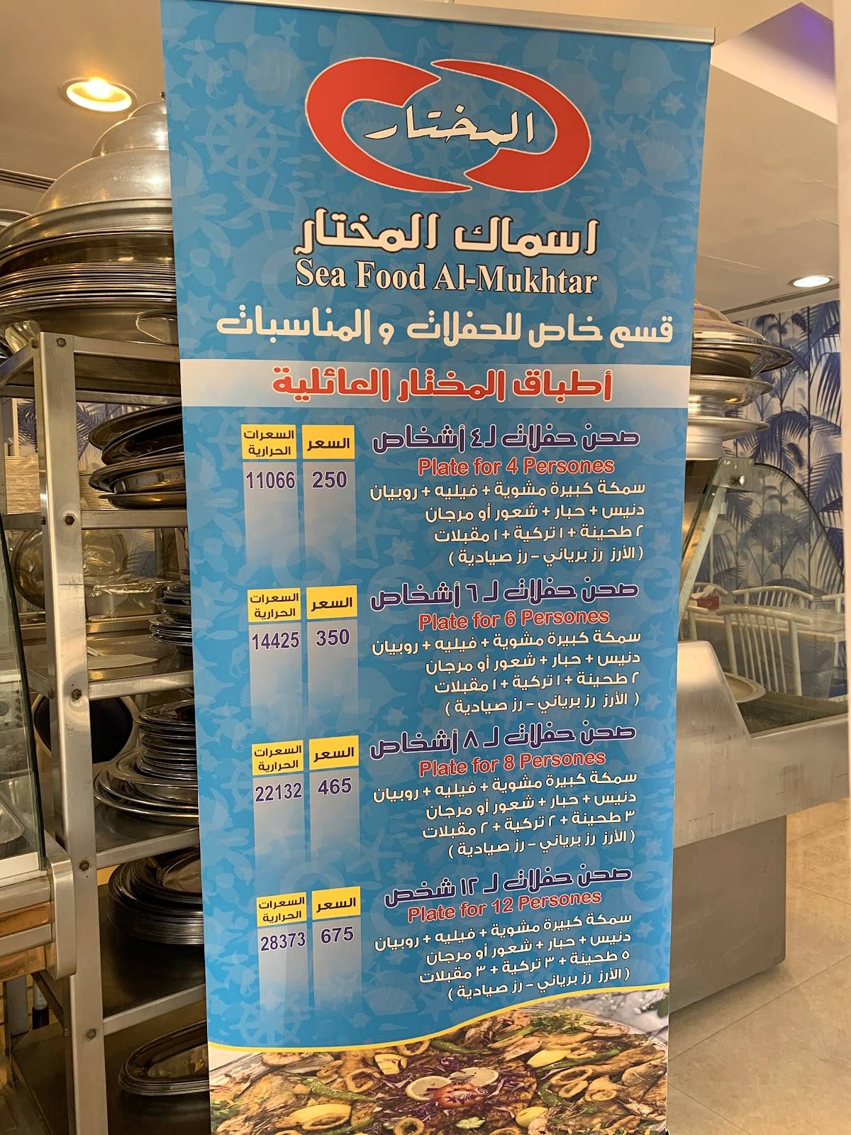 أسماك المختار меню