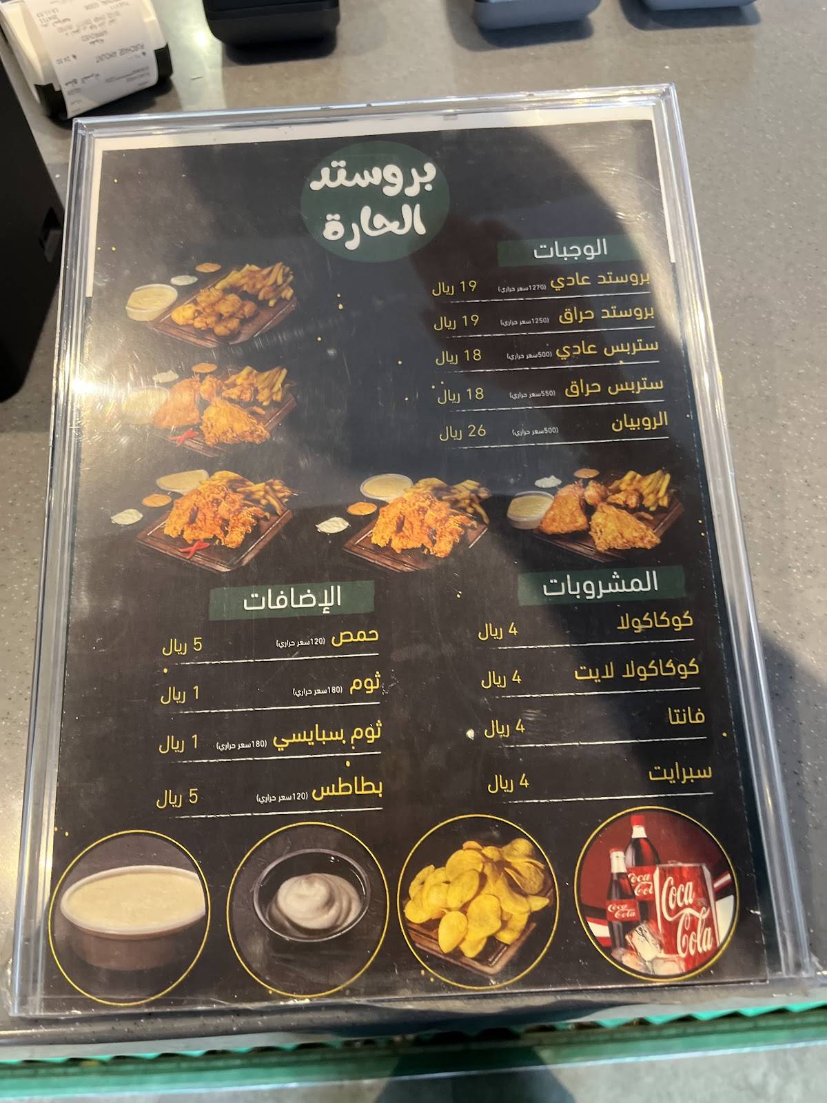 broasted Al7ara меню