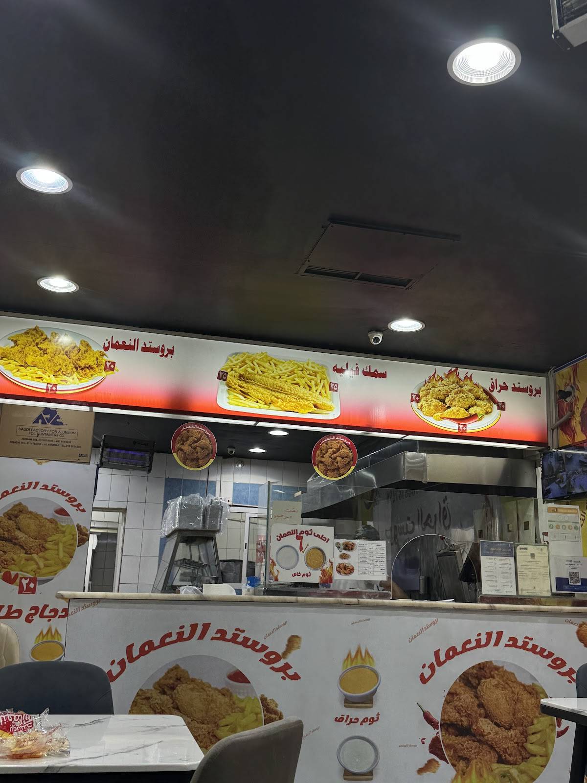 بروستد النعمان меню