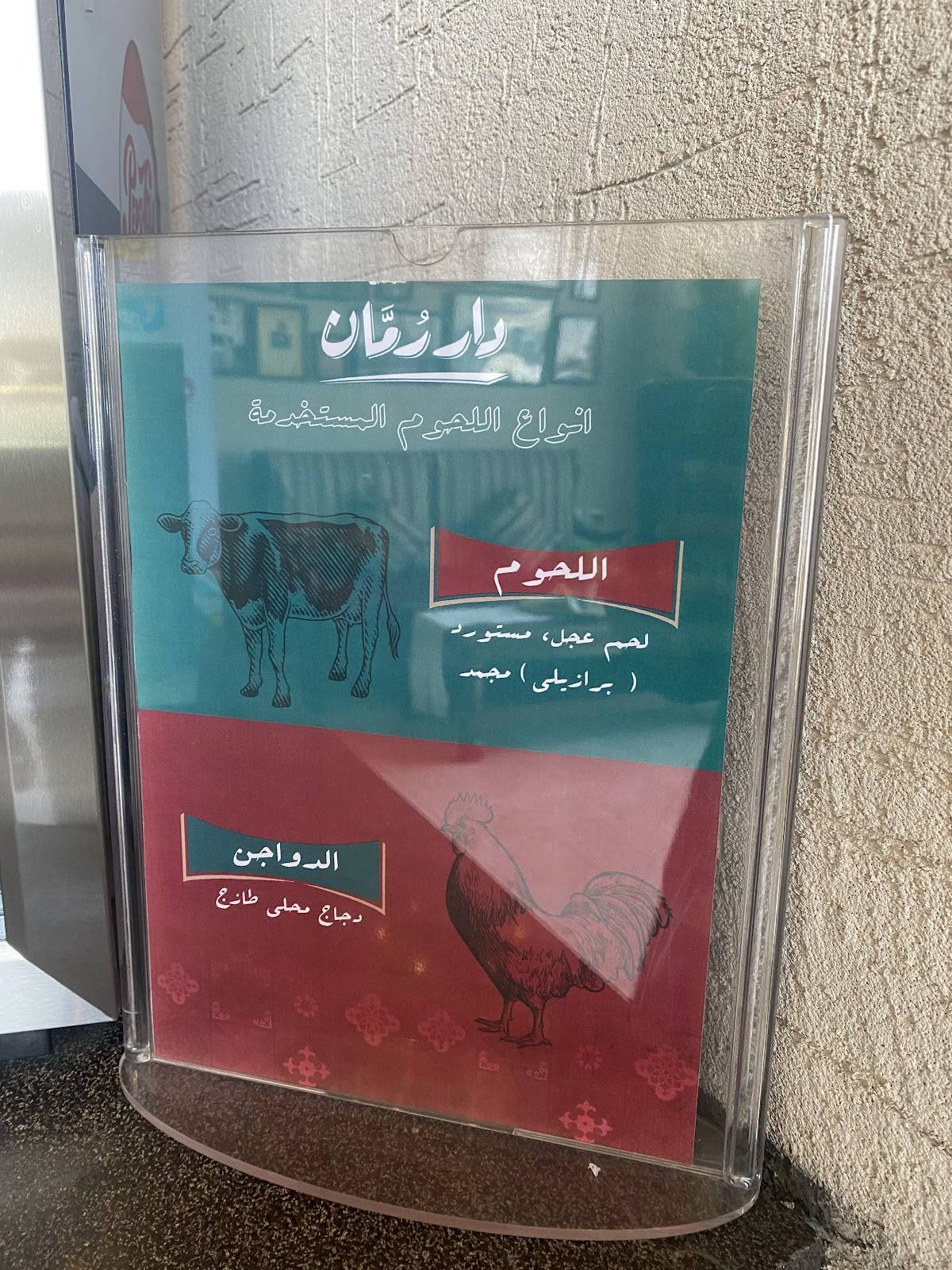 دار رمان меню